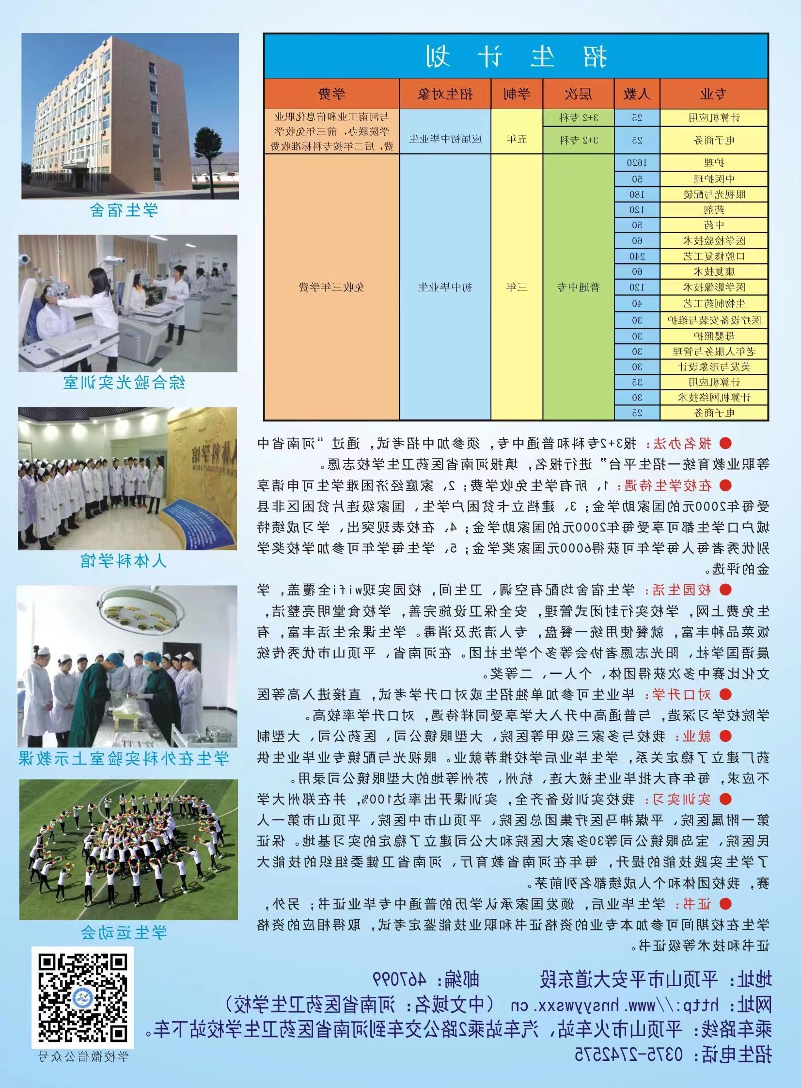 2023年招生简章